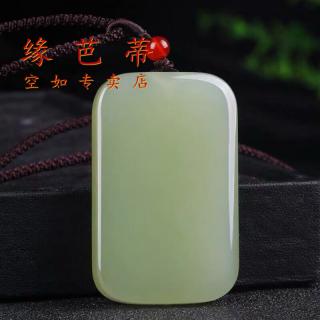 缘芭蒂和田玉平安无事牌吊坠男女玉牌玉佩玉坠碧玉定制刻字挂绳项链